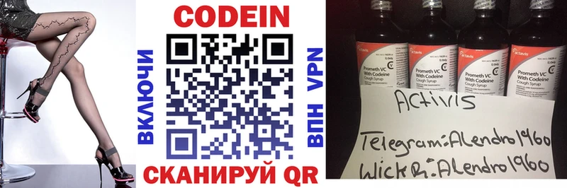 Codein напиток Lean (лин)  Ишим 